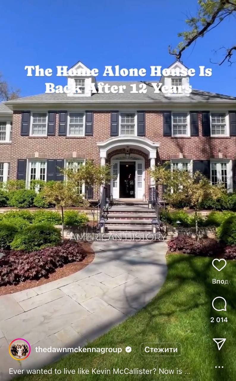 Как сегодня выглядит дом из фильма "Один дома" (фото)